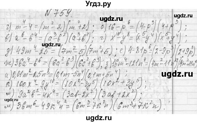 ГДЗ (Решебник к учебнику 2013) по алгебре 7 класс Ю.Н. Макарычев / упражнение / 759
