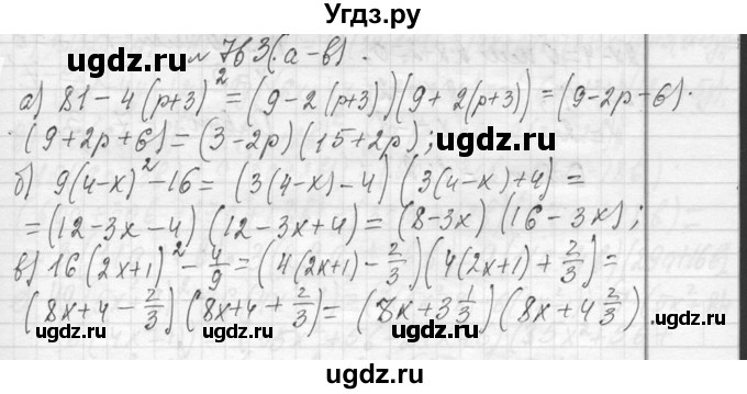 ГДЗ (Решебник к учебнику 2013) по алгебре 7 класс Ю.Н. Макарычев / упражнение / 763