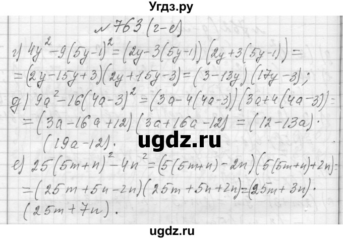 ГДЗ (Решебник к учебнику 2013) по алгебре 7 класс Ю.Н. Макарычев / упражнение / 763(продолжение 2)