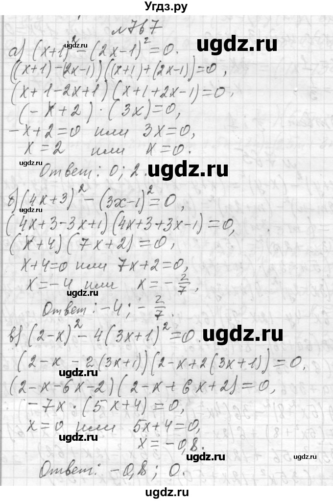 ГДЗ (Решебник к учебнику 2013) по алгебре 7 класс Ю.Н. Макарычев / упражнение / 767
