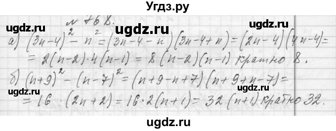 ГДЗ (Решебник к учебнику 2013) по алгебре 7 класс Ю.Н. Макарычев / упражнение / 768