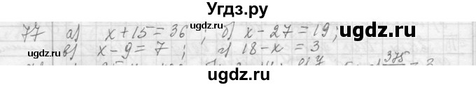 ГДЗ (Решебник к учебнику 2013) по алгебре 7 класс Ю.Н. Макарычев / упражнение / 77