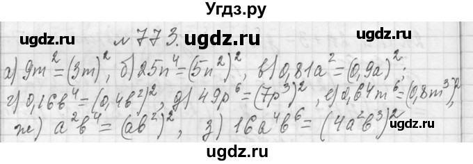 ГДЗ (Решебник к учебнику 2013) по алгебре 7 класс Ю.Н. Макарычев / упражнение / 773