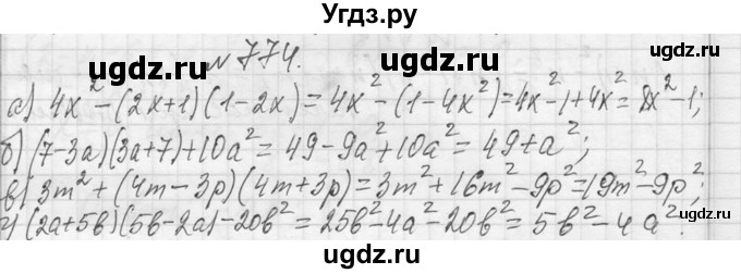 ГДЗ (Решебник к учебнику 2013) по алгебре 7 класс Ю.Н. Макарычев / упражнение / 774