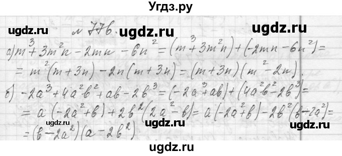 ГДЗ (Решебник к учебнику 2013) по алгебре 7 класс Ю.Н. Макарычев / упражнение / 776