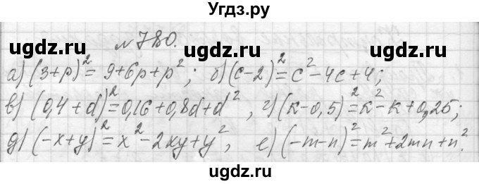 ГДЗ (Решебник к учебнику 2013) по алгебре 7 класс Ю.Н. Макарычев / упражнение / 780