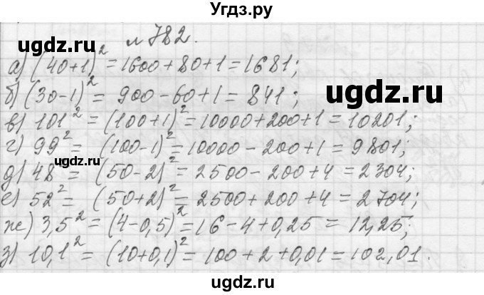 ГДЗ (Решебник к учебнику 2013) по алгебре 7 класс Ю.Н. Макарычев / упражнение / 782