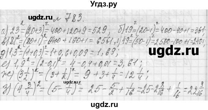 ГДЗ (Решебник к учебнику 2013) по алгебре 7 класс Ю.Н. Макарычев / упражнение / 783