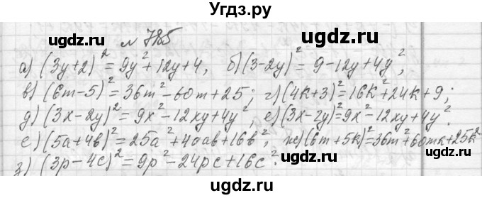 ГДЗ (Решебник к учебнику 2013) по алгебре 7 класс Ю.Н. Макарычев / упражнение / 785