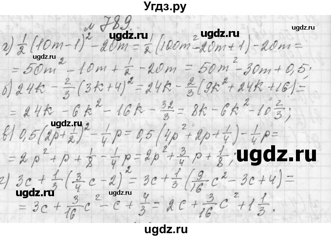 ГДЗ (Решебник к учебнику 2013) по алгебре 7 класс Ю.Н. Макарычев / упражнение / 789