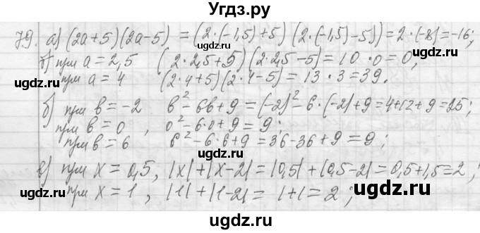 ГДЗ (Решебник к учебнику 2013) по алгебре 7 класс Ю.Н. Макарычев / упражнение / 79