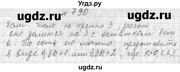 ГДЗ (Решебник к учебнику 2013) по алгебре 7 класс Ю.Н. Макарычев / упражнение / 790