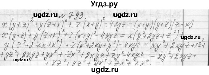 ГДЗ (Решебник к учебнику 2013) по алгебре 7 класс Ю.Н. Макарычев / упражнение / 793