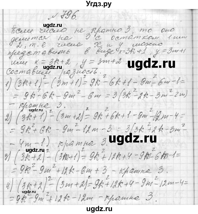 ГДЗ (Решебник к учебнику 2013) по алгебре 7 класс Ю.Н. Макарычев / упражнение / 796