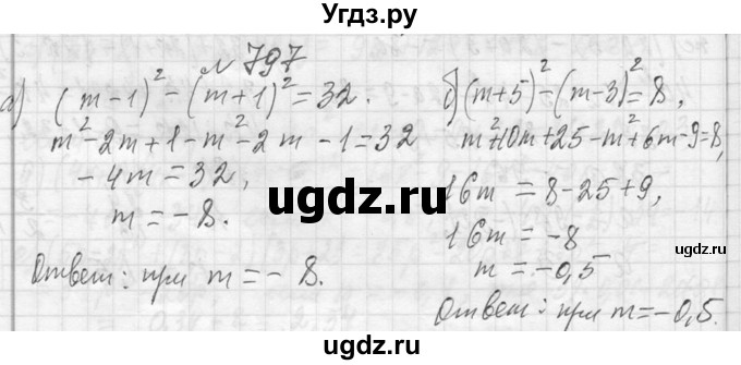 ГДЗ (Решебник к учебнику 2013) по алгебре 7 класс Ю.Н. Макарычев / упражнение / 797