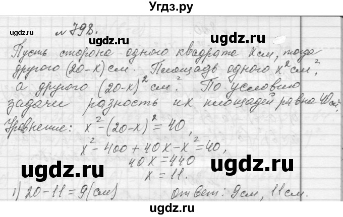 ГДЗ (Решебник к учебнику 2013) по алгебре 7 класс Ю.Н. Макарычев / упражнение / 798