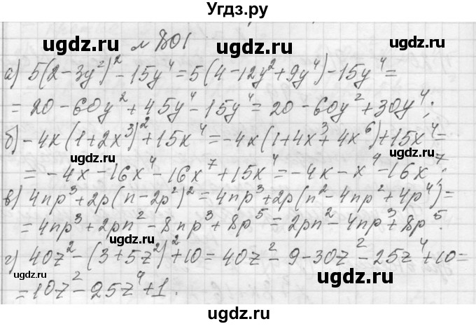 ГДЗ (Решебник к учебнику 2013) по алгебре 7 класс Ю.Н. Макарычев / упражнение / 801