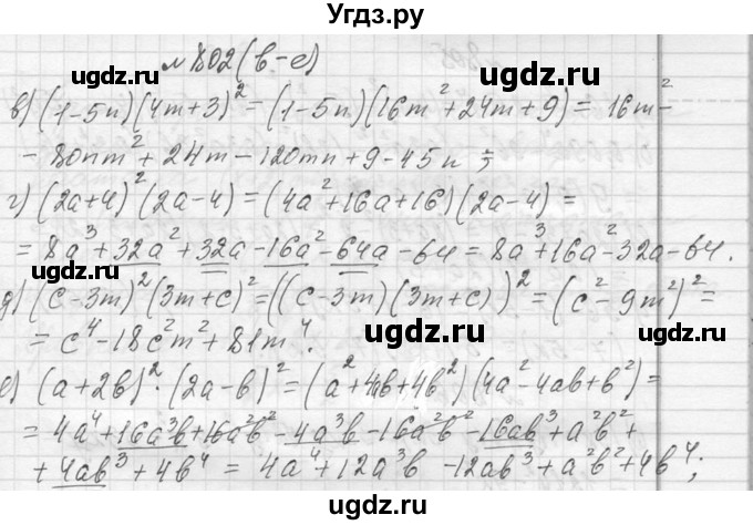 ГДЗ (Решебник к учебнику 2013) по алгебре 7 класс Ю.Н. Макарычев / упражнение / 802(продолжение 2)