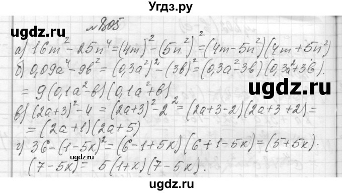 ГДЗ (Решебник к учебнику 2013) по алгебре 7 класс Ю.Н. Макарычев / упражнение / 805