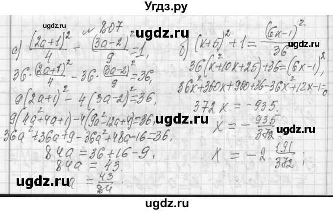 ГДЗ (Решебник к учебнику 2013) по алгебре 7 класс Ю.Н. Макарычев / упражнение / 807