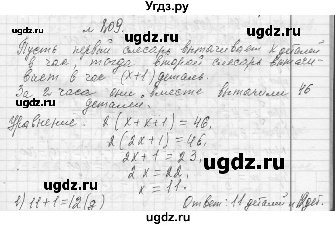 ГДЗ (Решебник к учебнику 2013) по алгебре 7 класс Ю.Н. Макарычев / упражнение / 809