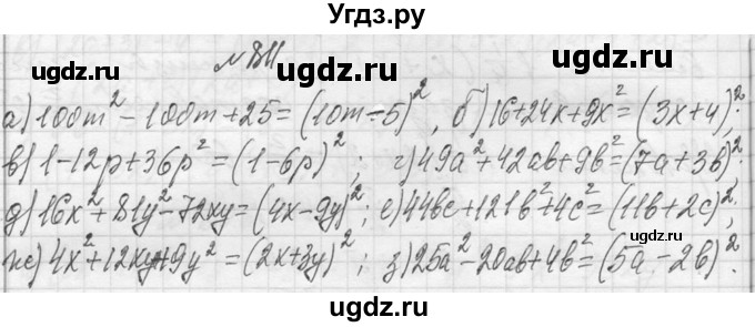 ГДЗ (Решебник к учебнику 2013) по алгебре 7 класс Ю.Н. Макарычев / упражнение / 811