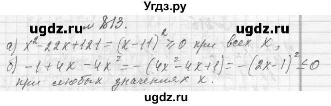 ГДЗ (Решебник к учебнику 2013) по алгебре 7 класс Ю.Н. Макарычев / упражнение / 813