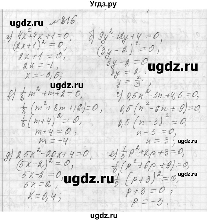 ГДЗ (Решебник к учебнику 2013) по алгебре 7 класс Ю.Н. Макарычев / упражнение / 816