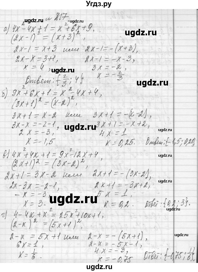 ГДЗ (Решебник к учебнику 2013) по алгебре 7 класс Ю.Н. Макарычев / упражнение / 817