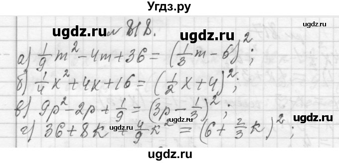 ГДЗ (Решебник к учебнику 2013) по алгебре 7 класс Ю.Н. Макарычев / упражнение / 818