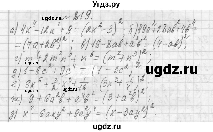 ГДЗ (Решебник к учебнику 2013) по алгебре 7 класс Ю.Н. Макарычев / упражнение / 819