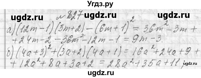 ГДЗ (Решебник к учебнику 2013) по алгебре 7 класс Ю.Н. Макарычев / упражнение / 827