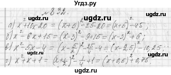 ГДЗ (Решебник к учебнику 2013) по алгебре 7 класс Ю.Н. Макарычев / упражнение / 832