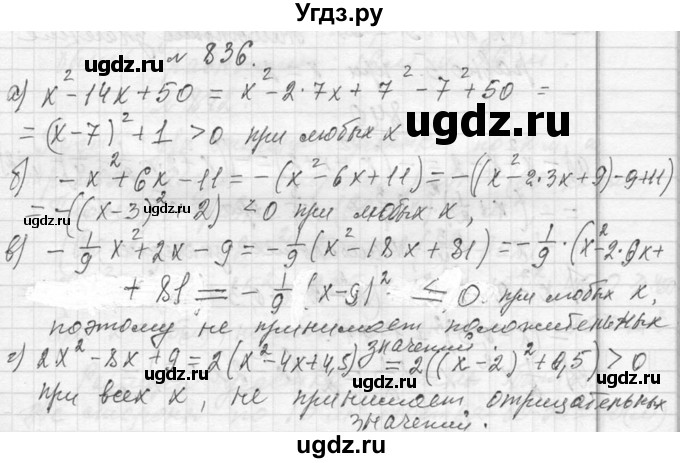 ГДЗ (Решебник к учебнику 2013) по алгебре 7 класс Ю.Н. Макарычев / упражнение / 836