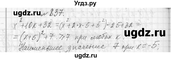 ГДЗ (Решебник к учебнику 2013) по алгебре 7 класс Ю.Н. Макарычев / упражнение / 837