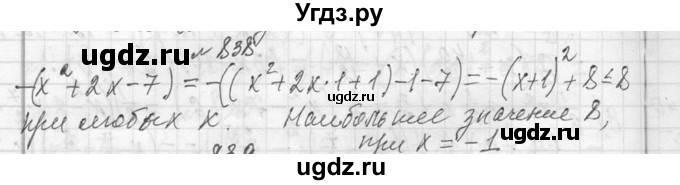 ГДЗ (Решебник к учебнику 2013) по алгебре 7 класс Ю.Н. Макарычев / упражнение / 838