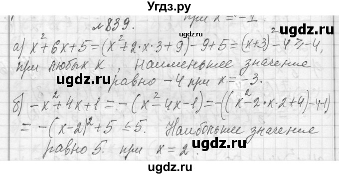 ГДЗ (Решебник к учебнику 2013) по алгебре 7 класс Ю.Н. Макарычев / упражнение / 839