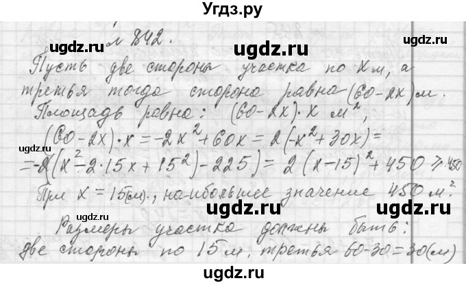 ГДЗ (Решебник к учебнику 2013) по алгебре 7 класс Ю.Н. Макарычев / упражнение / 842