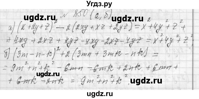 ГДЗ (Решебник к учебнику 2013) по алгебре 7 класс Ю.Н. Макарычев / упражнение / 850
