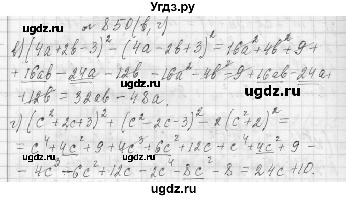 ГДЗ (Решебник к учебнику 2013) по алгебре 7 класс Ю.Н. Макарычев / упражнение / 850(продолжение 2)