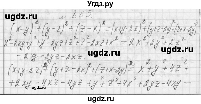 ГДЗ (Решебник к учебнику 2013) по алгебре 7 класс Ю.Н. Макарычев / упражнение / 853