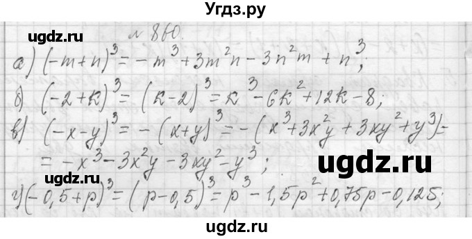 ГДЗ (Решебник к учебнику 2013) по алгебре 7 класс Ю.Н. Макарычев / упражнение / 860