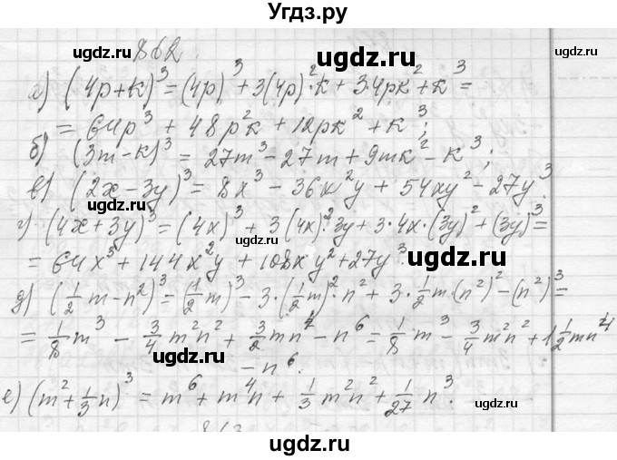 ГДЗ (Решебник к учебнику 2013) по алгебре 7 класс Ю.Н. Макарычев / упражнение / 862