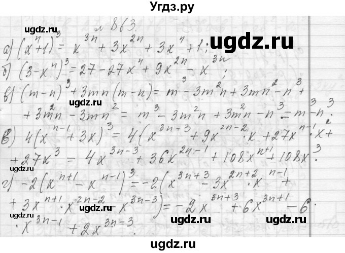 ГДЗ (Решебник к учебнику 2013) по алгебре 7 класс Ю.Н. Макарычев / упражнение / 863