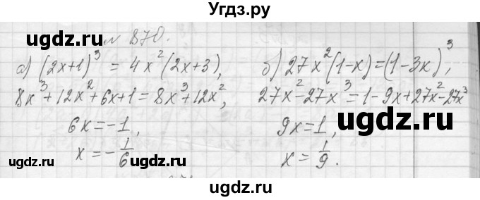 ГДЗ (Решебник к учебнику 2013) по алгебре 7 класс Ю.Н. Макарычев / упражнение / 870