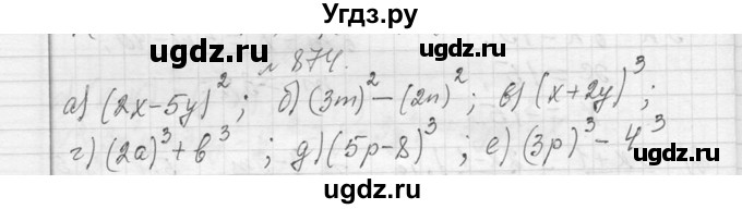 ГДЗ (Решебник к учебнику 2013) по алгебре 7 класс Ю.Н. Макарычев / упражнение / 874