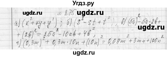 ГДЗ (Решебник к учебнику 2013) по алгебре 7 класс Ю.Н. Макарычев / упражнение / 875