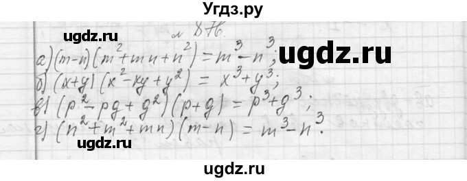 ГДЗ (Решебник к учебнику 2013) по алгебре 7 класс Ю.Н. Макарычев / упражнение / 876