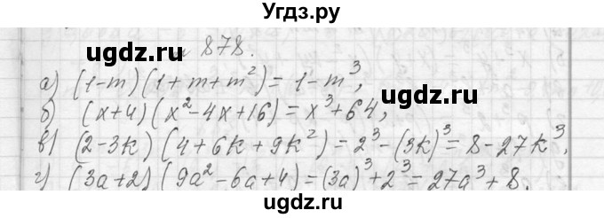 ГДЗ (Решебник к учебнику 2013) по алгебре 7 класс Ю.Н. Макарычев / упражнение / 878