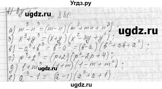 ГДЗ (Решебник к учебнику 2013) по алгебре 7 класс Ю.Н. Макарычев / упражнение / 880